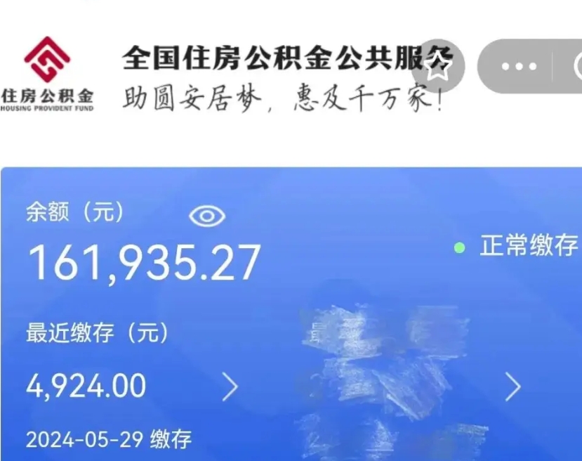 广安公积金自离了能取吗（住房公积金自离了能拿吗）