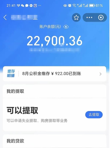 广安住房公积金怎么提取出来（2021住房公积金提取流程）